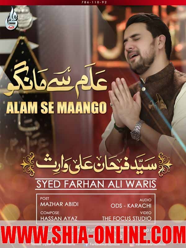 Alam Se Mango